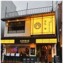 주도락 부산전포점