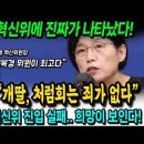 민주당 혁신위에 진짜가 나타났다! 서복경 &#34;개딸, 처럼회는 죄가 없다&#34; 이미지