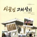 복.시골집 이미지