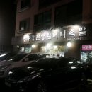 장충동한양할머니족발