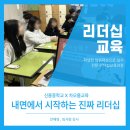 신흥중학교 | 자기이해에서 시작하는 리더십 성장/신흥중/리더십교육/차오름