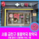 황약국 이미지