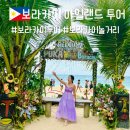 보라카이 놀거리 아일랜드 투어 보라아재