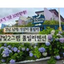 달빛펜션 - 밀양시 아불1길 21-9 | 【경남 남해 가성비 풀빌라, 달빛 2그램 풀빌라 펜션】 직접 다녀온 솔직 후기!!