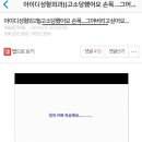 강남 아이디 성형외과가 성형 부작용 난 사람 고소했대,, 이미지