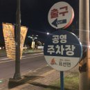 제주 동쪽여행 1일차, 섭지코지•표선해수욕장•표선수산마트