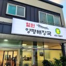 철원양평해장국 이미지