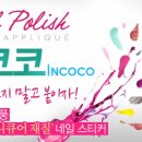 眞네일
