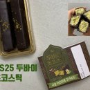 지에스(GS)25 금당대광점 | GS25지에스 대광 두바이 초코스틱 솔직후기