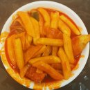 홍대떡볶이