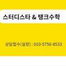 봄수학보습학원
