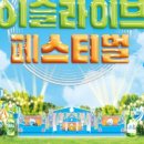 이슬라이브 이미지