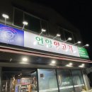언양양고기 이미지