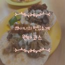 옥터오피스텔 | 상수역맛집 찐타코집 원타코스