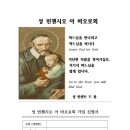 빈첸시오회 가입 신청서/ 사회 배려자 추천서 이미지