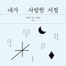 월계서점 네이버블로그
