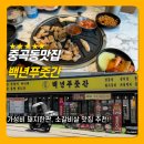 돼지몰이 | 중곡역맛집 백년푸줏간 | 가성비 좋았던 중곡동회식장소 돼지한판 후기