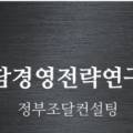 정담경영전략연구소