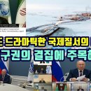 SCO(상하이협력기구)가 뜨고 NATO(북대서양조약기구)는 저물고있다 이미지