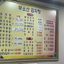 부소산감자탕