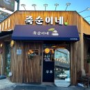 우후죽순 | 평택역 단체 모임 술집 추천 우후죽순 솔직 후기