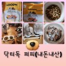 착한퍼피 | 닥터독 퍼피 성장기 강아지사료 솔직후기