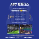 ABC FITNESS 이미지