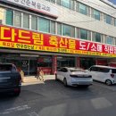 횡성축산물직판장
