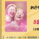 문화가있는날 <늙은부부 이야기> 영상상영 이미지