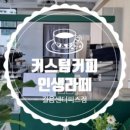커스텀커피길음센터피스점 이미지