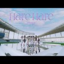 트와이스 JAPAN SINGLE 『Hare Hare』 M/V 이미지