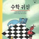 수학귀신