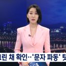 '문자파동' 때문? 한동훈 책상 아래서 폰 확인 이미지