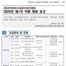 전북바이오융합산업진흥원 2025년 제1차 직원채용 공고 패스문 열렸습니다 이미지