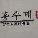 을지로찜닭 이미지