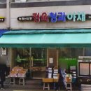 농축산정육점