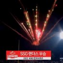 2022 프로야구 SSG 랜더스 와이어 투 와이어 통합 우승.gif 이미지