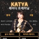 ★ Katya 바차타/살사 레이디 특강 홍대 목요일, 금요일 ★ 이미지