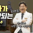 암환자가 먹으면 안 되는 지방은?(한방 의사, 메디람 한방병원 이미지