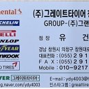 (주)그레이트타이어 창원지점 이미지