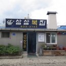 삼삼복집 이미지