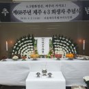 [제68주년 제주 4.3희생자 추념식] 이미지