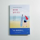 성남시 1인가구 힐링스페이스 | 성남시 1인가구의 진짜 이야기, 혼자여도 괜찮은 삶을 말하다