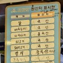 목화식육식당