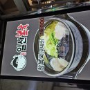 일산복국순화점