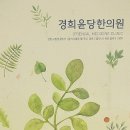 우장산경희한의원 이미지