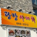 안심택배함(돌산공원) | 여수 서대회 맛집 ‘광장서대회’ 해양공원 근처 현지인 추천 장어탕, 서대회무침