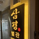 삼경당구장 네이버블로그