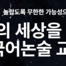 반곡국어논술학원