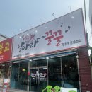 포항시남구55 | 날아라 꿀꿀 방문 솔직 후기 | 포항 고기 맛집, 포항 삼겹살, 포항 남구 맛집, 고기집 가성비 최고 방문...
